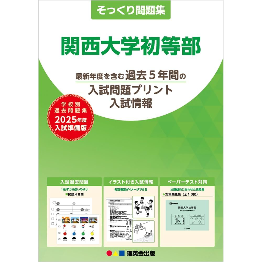 成基 TAM 関西大学初等部 入試問題集 2019-2025年 7冊　未記載品 成基 TAM 関西大学初等部 入試問題集 2019-2025年 7冊 未記載品